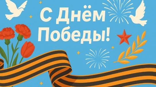 Режим работы в майские праздники